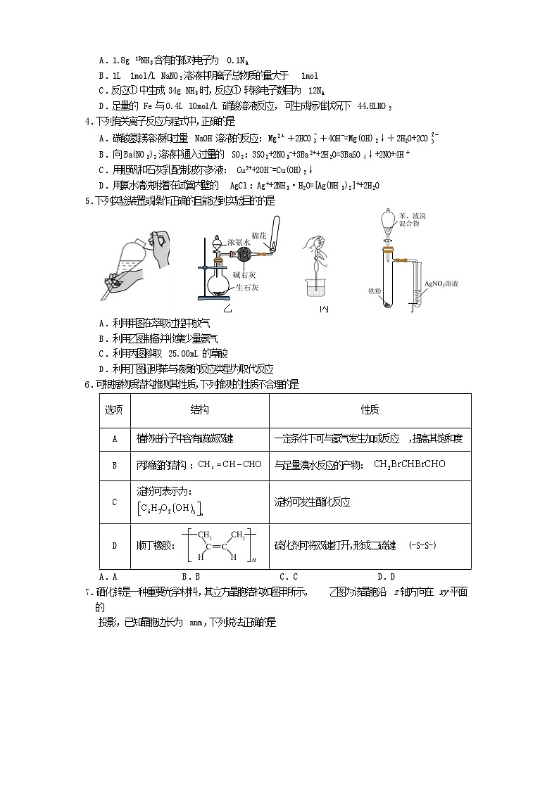 遂宁市高中2026届高三一诊考试化学第2页