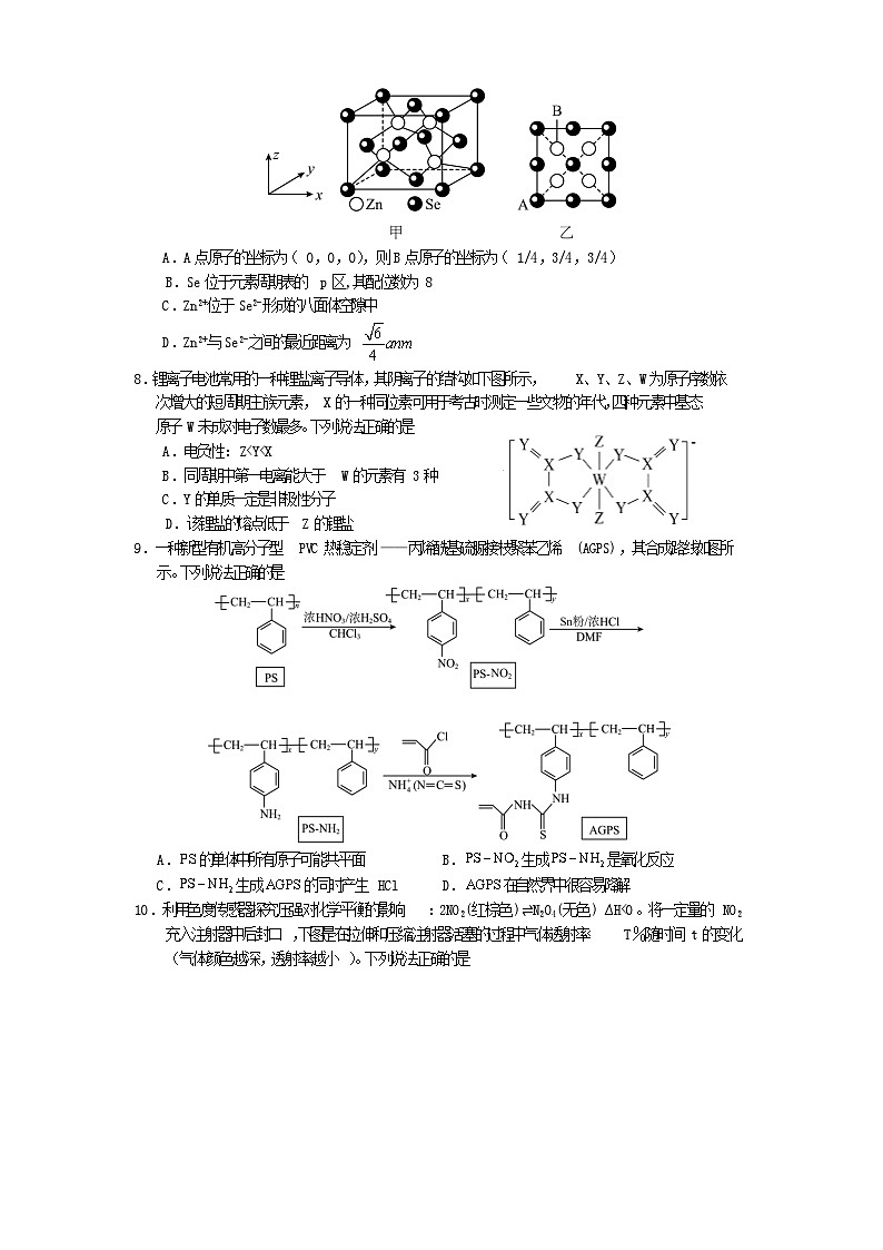 遂宁市高中2026届高三一诊考试化学第3页