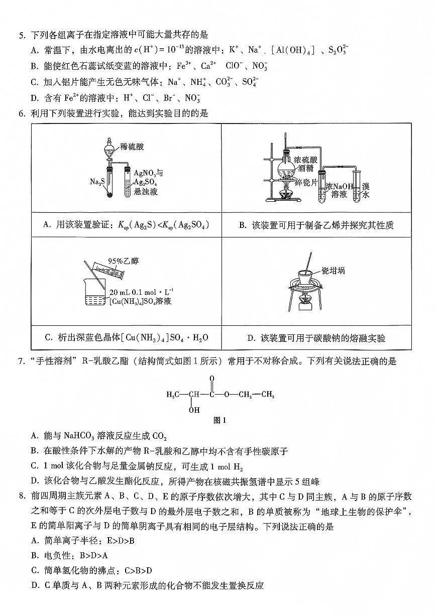 重庆市巴蜀中学2026届高三上学期高考适应性月考卷（六）化学试卷+答案第2页