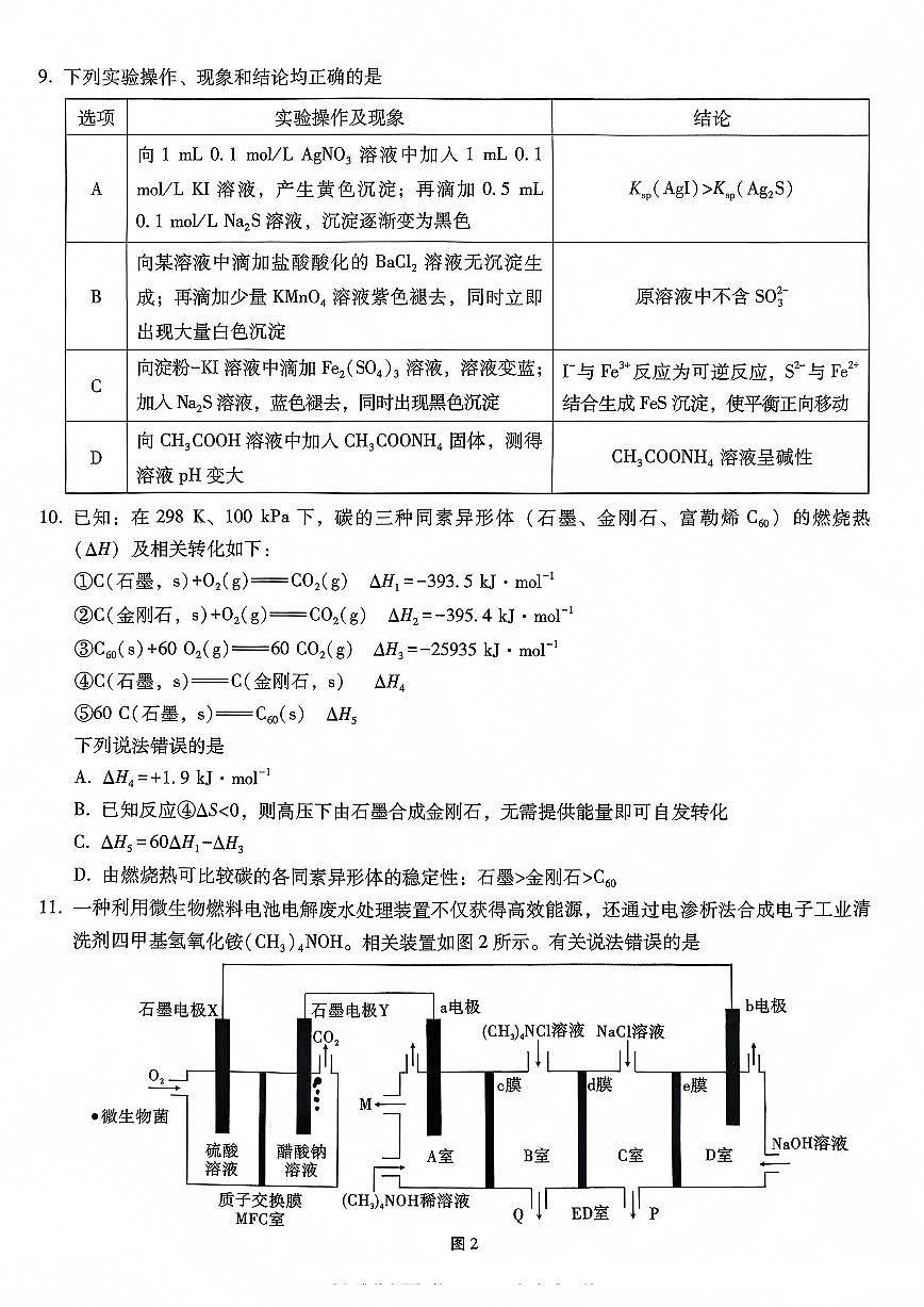 重庆市巴蜀中学2026届高三上学期高考适应性月考卷（六）化学试卷+答案第3页
