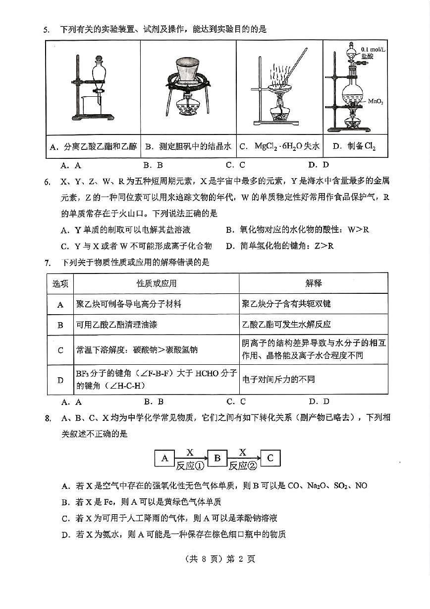 湖北省2026届高三上学期元月调考化学+答案第2页