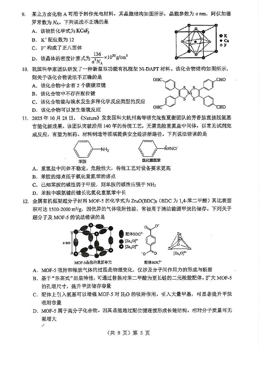 湖北省2026届高三上学期元月调考化学+答案第3页