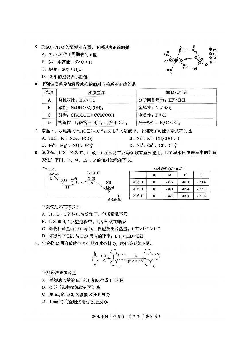 2026届高三海淀期末考试化学试题第2页