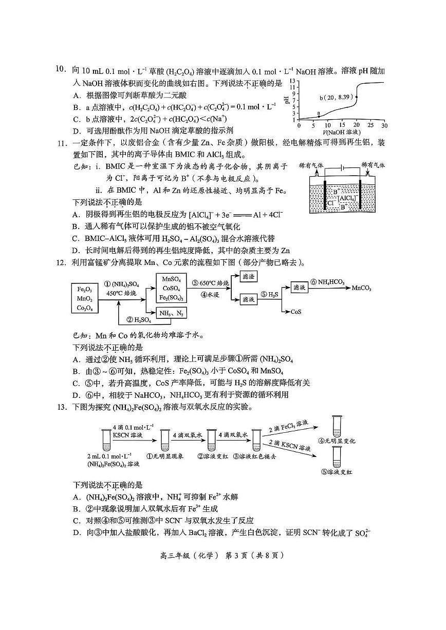 2026届高三海淀期末考试化学试题第3页