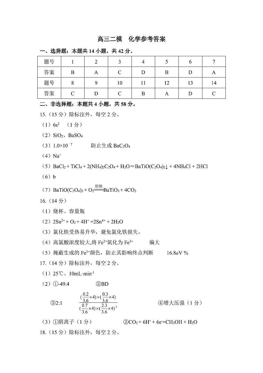 广西柳州市2026届高三上学期第二次模拟考试化学答案第1页