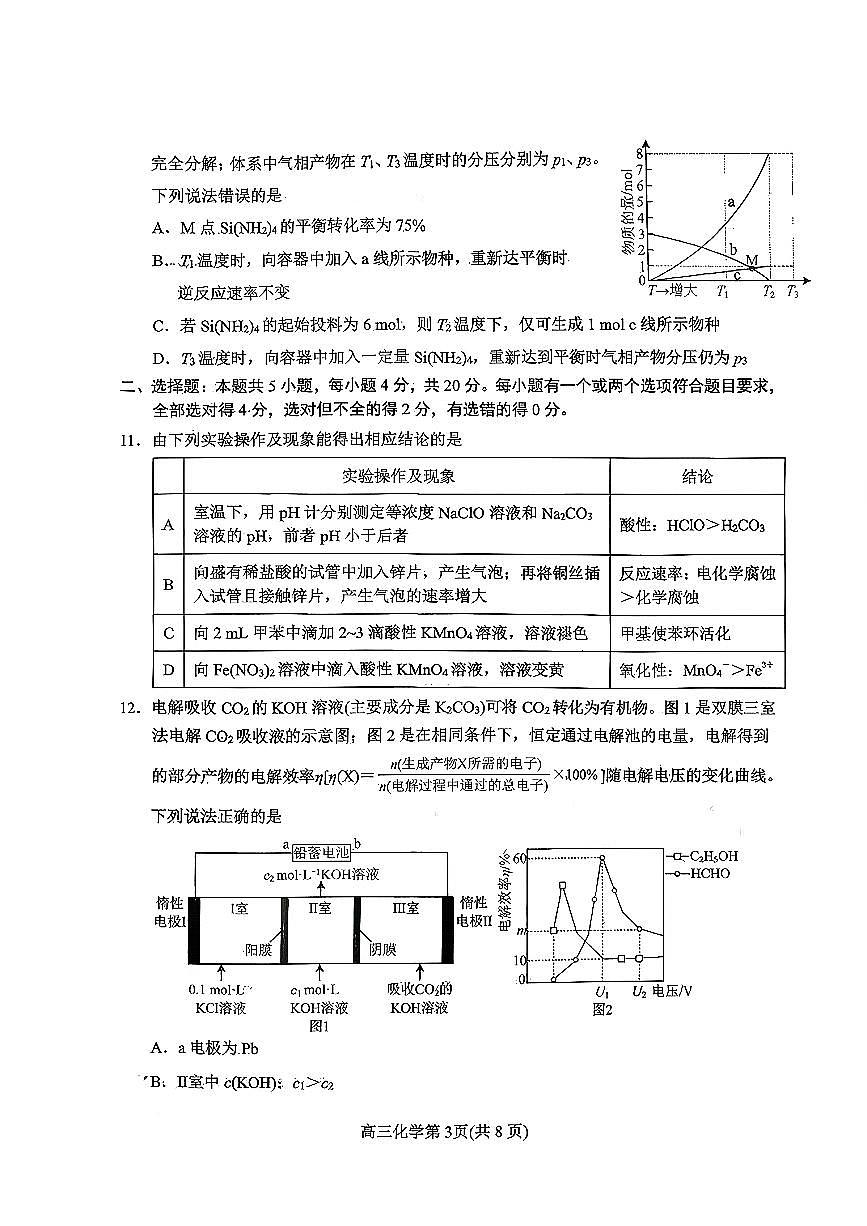 山东省烟台市2025-2026学年高三上学期期末考试化学试卷（PDF版附答案）第3页