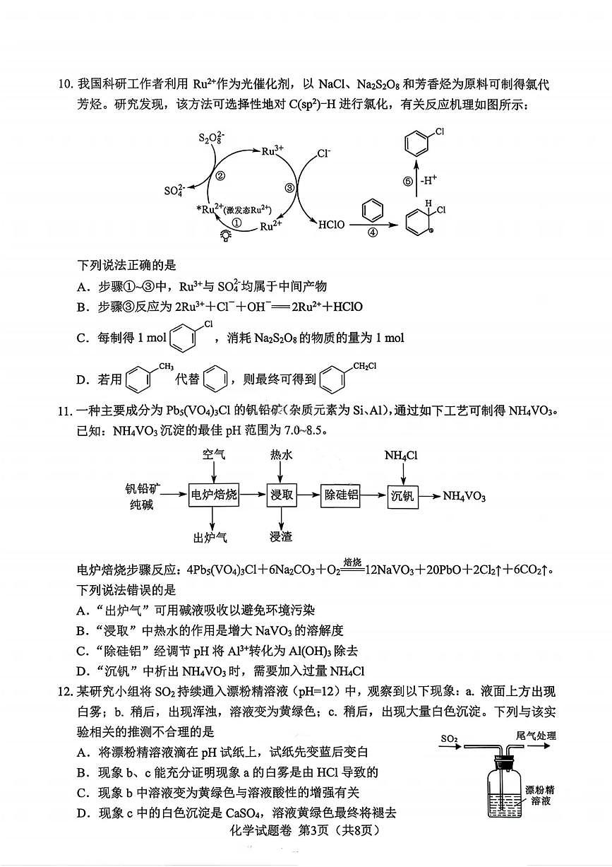 化学-四川省绵阳市2023级(2026届)高三第二次诊断考试（A卷）第3页