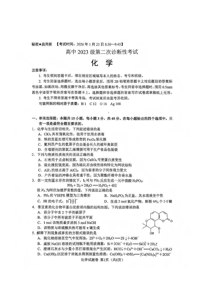 化学试题第1页