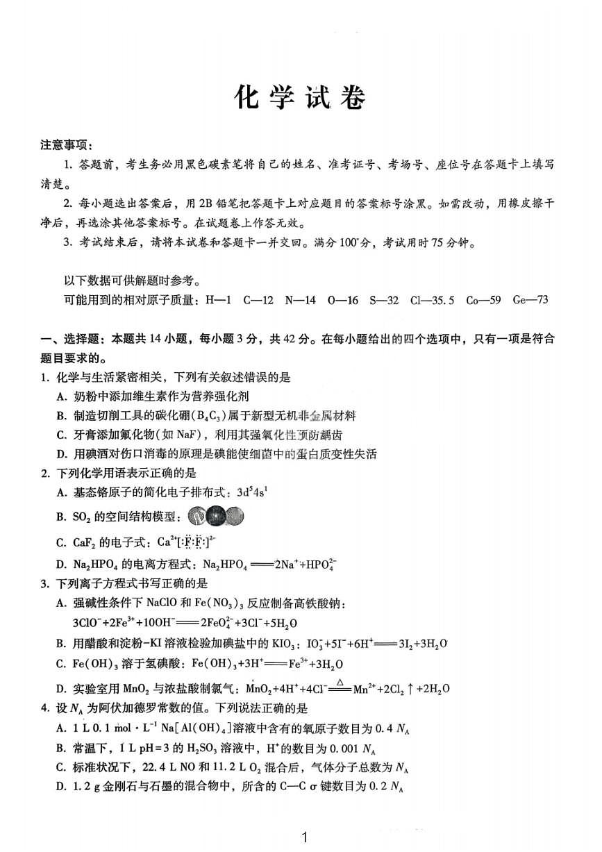 化学试卷-重庆巴蜀中学2026届高三1月高考适应性月考卷（六）第1页