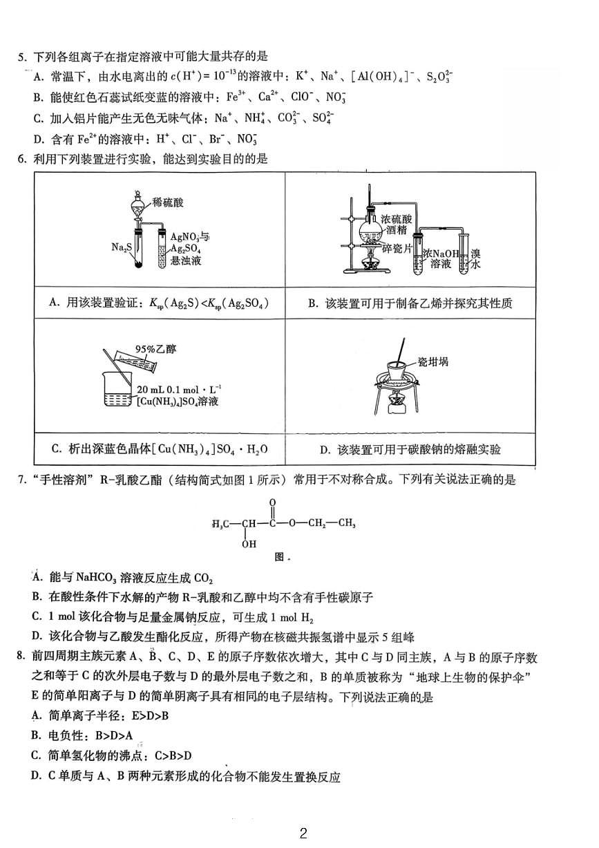 化学试卷-重庆巴蜀中学2026届高三1月高考适应性月考卷（六）第2页
