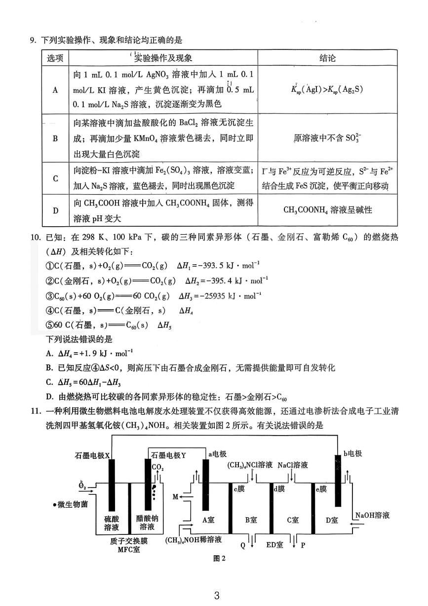化学试卷-重庆巴蜀中学2026届高三1月高考适应性月考卷（六）第3页