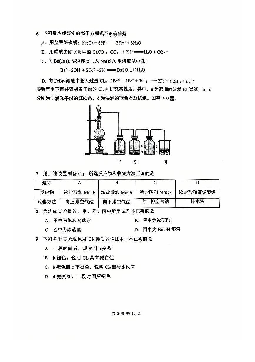 2026北京首都师大附中高一（上）期末化学试卷第2页