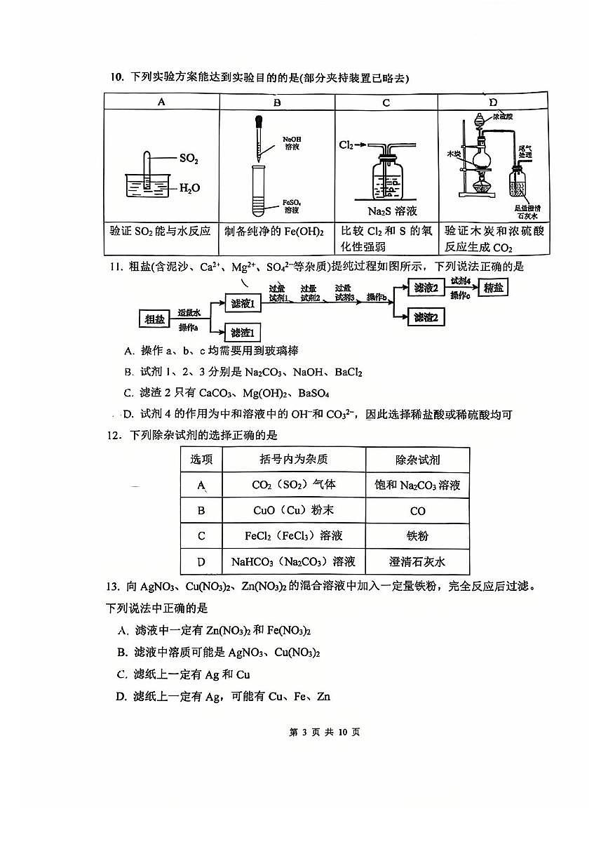 2026北京首都师大附中高一（上）期末化学试卷第3页