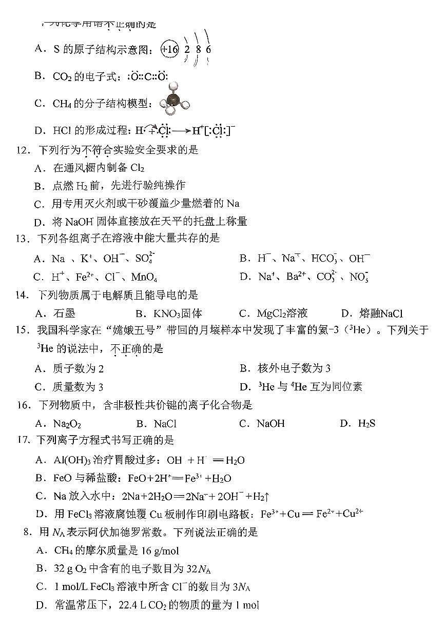 2026北京西城高一（上）期末化学试卷第2页