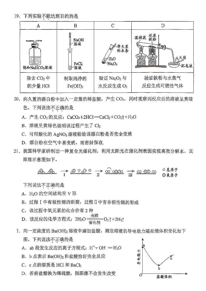 2026北京西城高一（上）期末化学试卷第3页