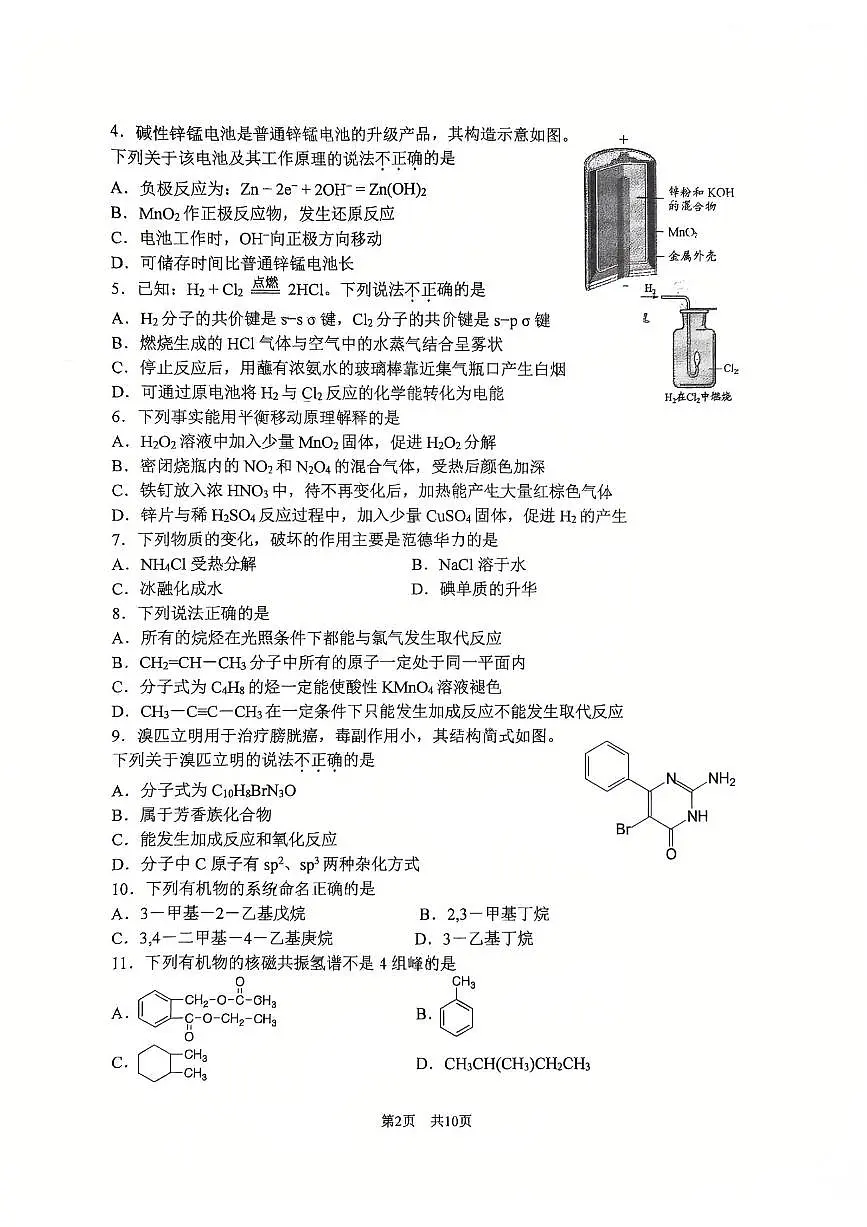 2026北京首都师大附中高二（上）期末化学试卷第2页