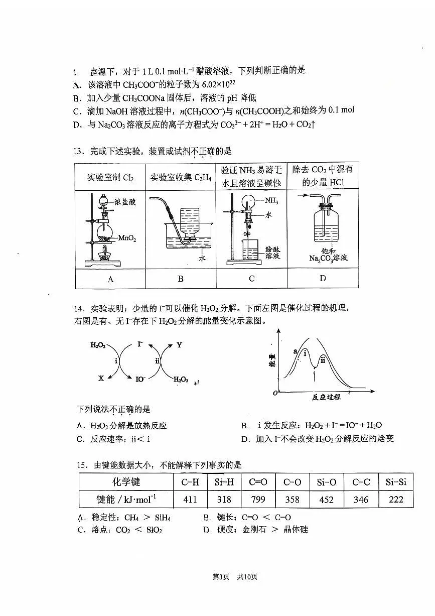 2026北京首都师大附中高二（上）期末化学试卷第3页
