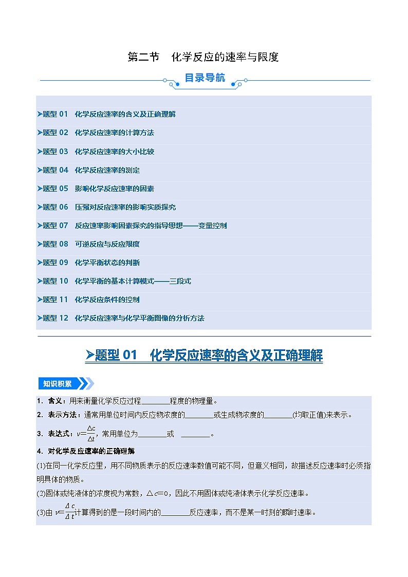 2025-2026高一化学人教版必修第二册  6.2   化学反应的速率与限度 （12个大题型专项训练）第1页