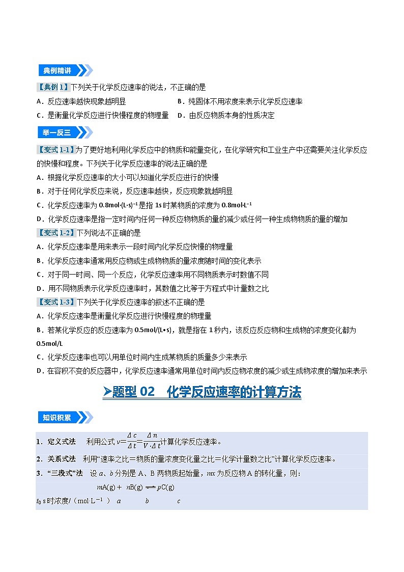 2025-2026高一化学人教版必修第二册  6.2   化学反应的速率与限度 （12个大题型专项训练）第2页