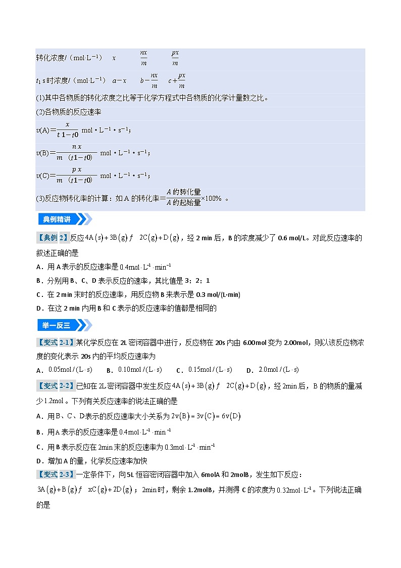 2025-2026高一化学人教版必修第二册  6.2   化学反应的速率与限度 （12个大题型专项训练）第3页