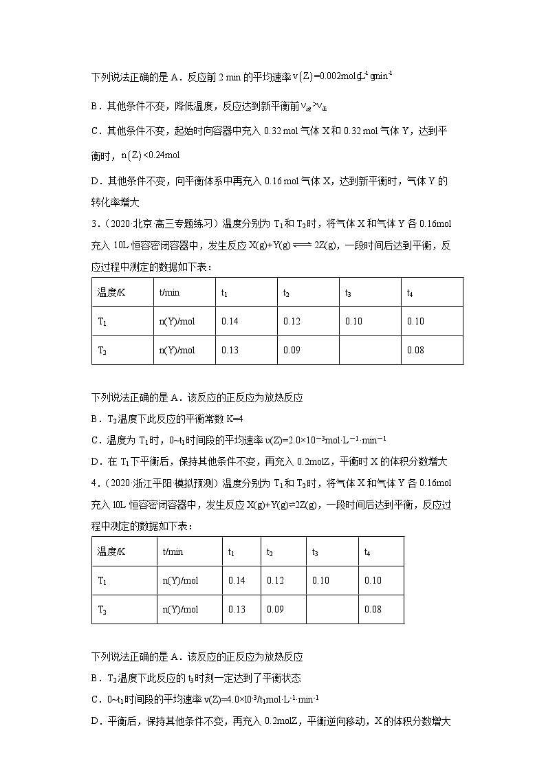 2025-2026学年高一下学期化学人教版必修第二册.62化学反应的速率与限度课时作业2第2页