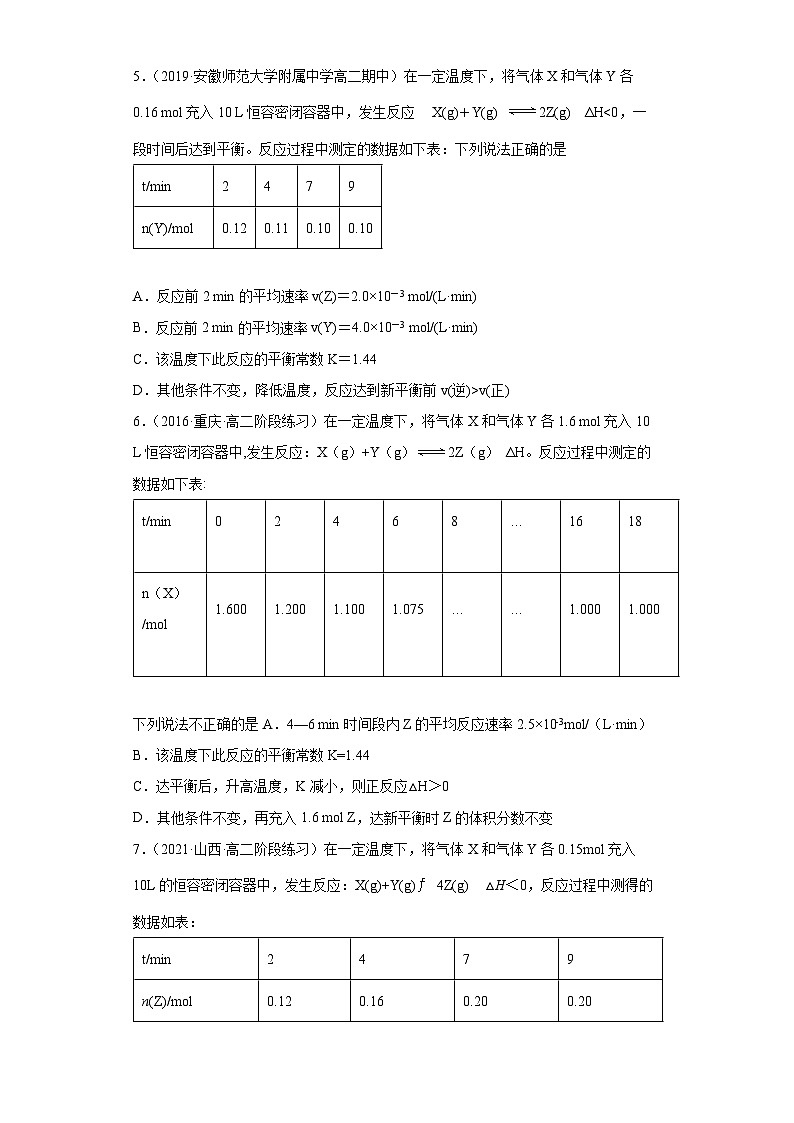 2025-2026学年高一下学期化学人教版必修第二册.62化学反应的速率与限度课时作业2第3页
