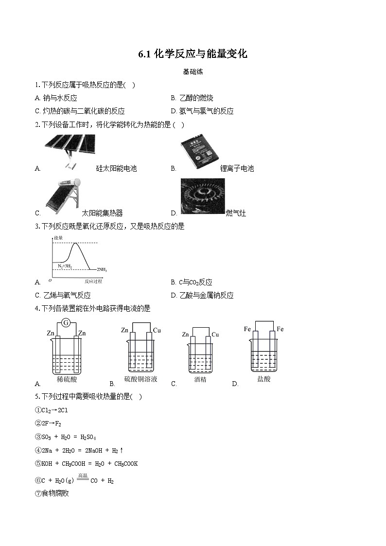 2025-2026学年高一下学期化学人教版必修第二册课时作业  6.1化学反应与能量变化第1课时第1页