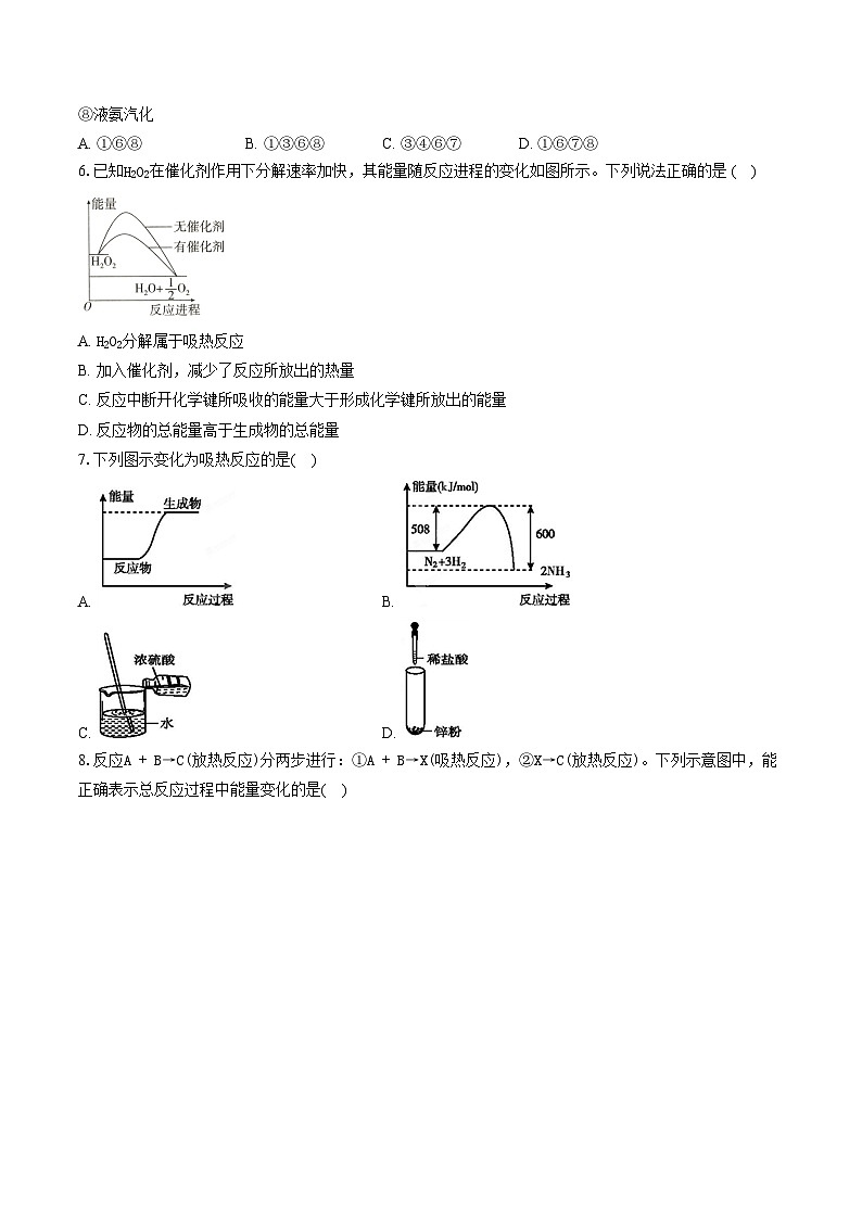 2025-2026学年高一下学期化学人教版必修第二册课时作业  6.1化学反应与能量变化第1课时第2页