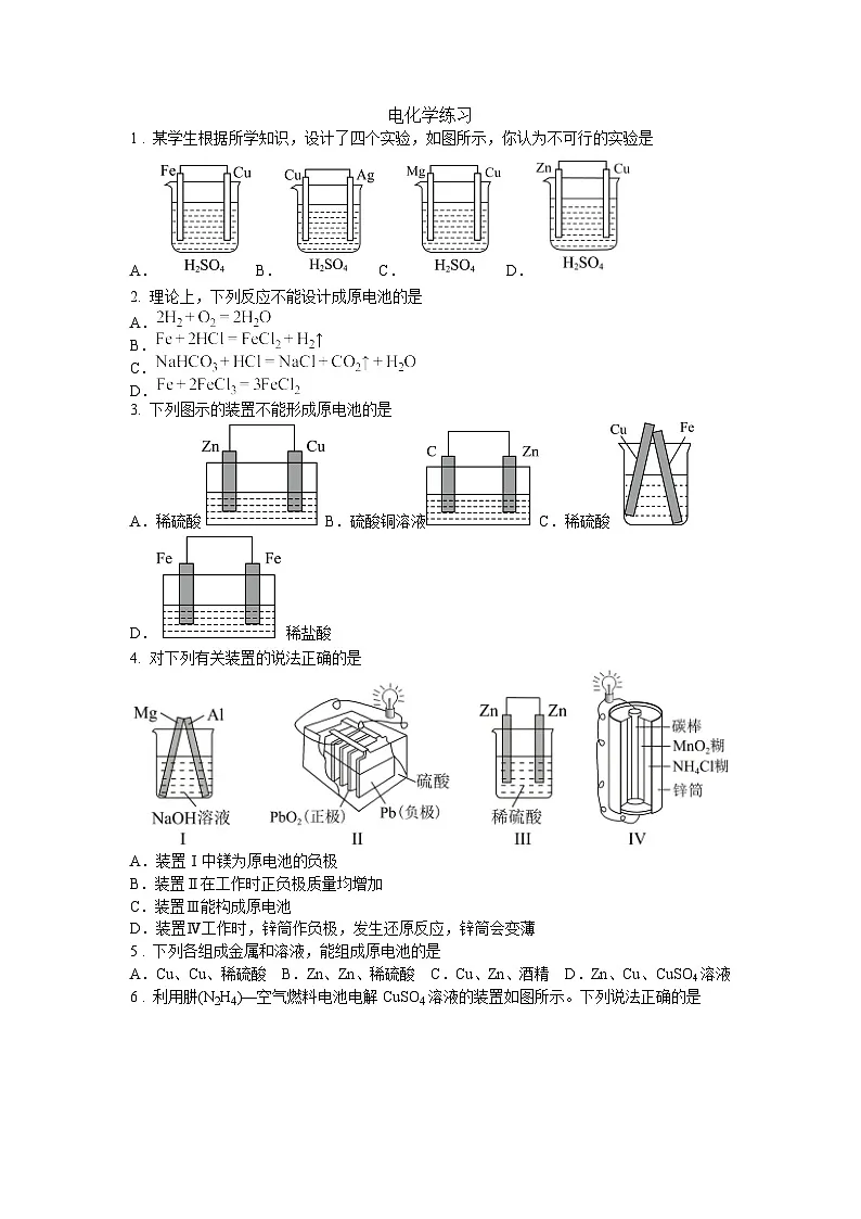 2025-2026学年高一下学期化学人教版必修第二册课时作业 6.1化学反应与能量变化第3课时第1页