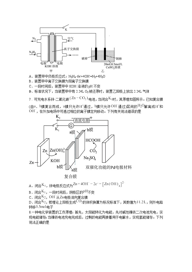 2025-2026学年高一下学期化学人教版必修第二册课时作业  6.1化学反应与能量变化第3课时第2页