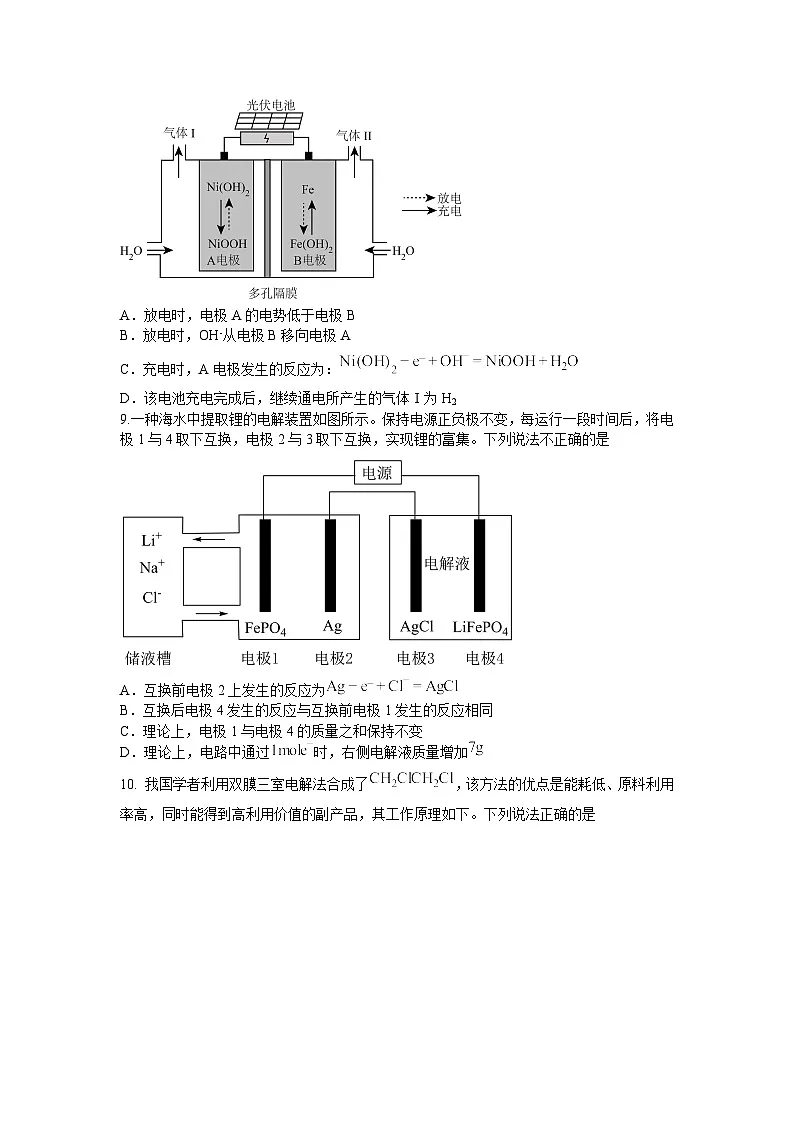 2025-2026学年高一下学期化学人教版必修第二册课时作业 6.1化学反应与能量变化第3课时第3页