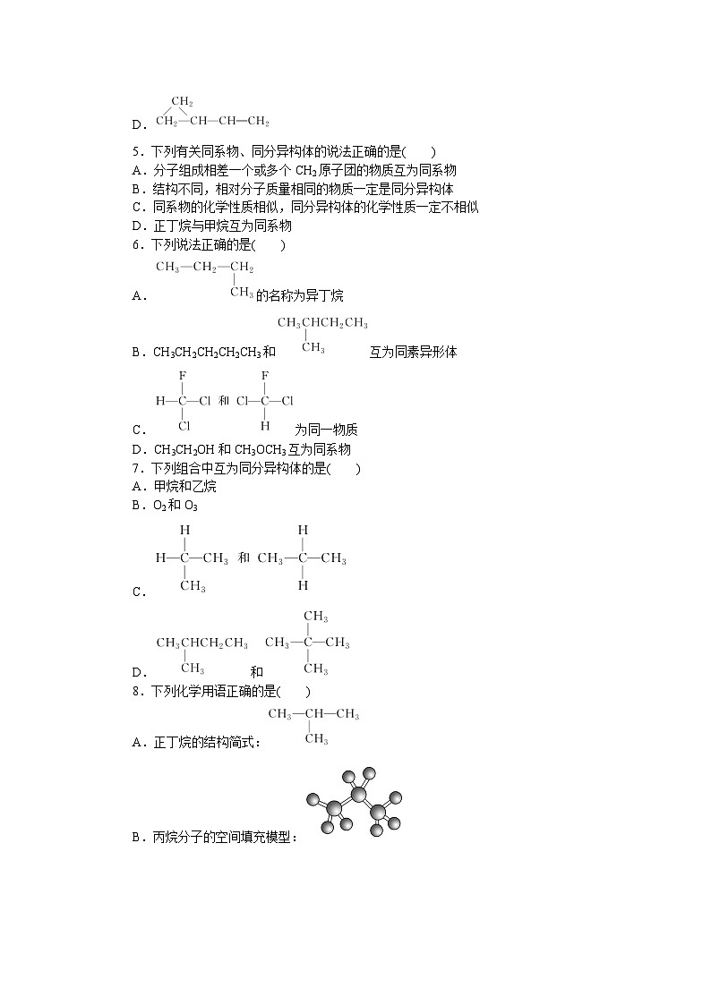 2025-2026学年高一下学期化学人教版（2019）必修第二册7.1认识有机化合物课时作业1第2页