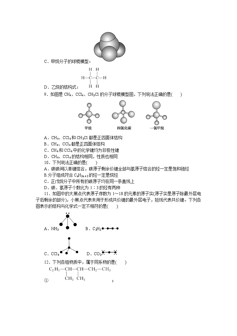 2025-2026学年高一下学期化学人教版（2019）必修第二册7.1认识有机化合物课时作业1第3页