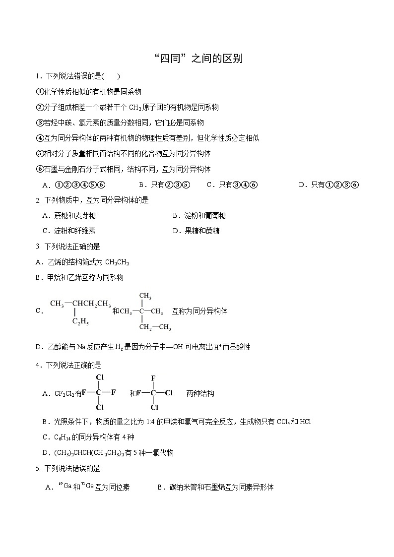 2025-2026学年高一下学期化学人教版（2019）必修第二册7.1认识有机化合物课时作业3第1页