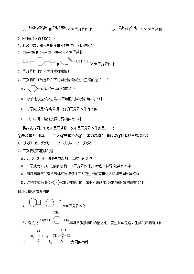 2025-2026学年高一下学期化学人教版（2019）必修第二册7.1认识有机化合物课时作业3第2页