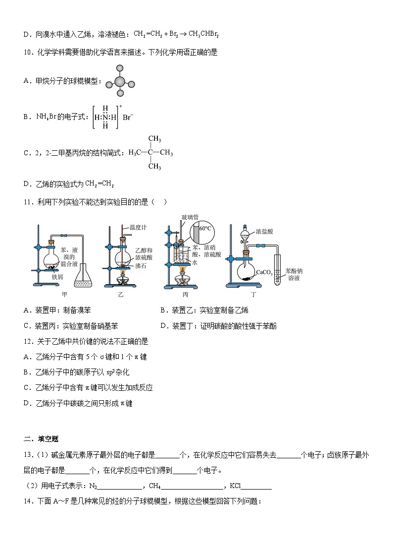 2025-2026学年高一下学期化学人教版（2019）必修第二册7.2乙烯与有机高分子材料     课时作业2第3页