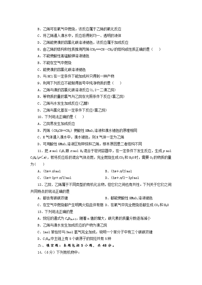 2025-2026学年高一下学期化学人教版（2019）必修第二册7.2乙烯与有机高分子材料检测题第2页