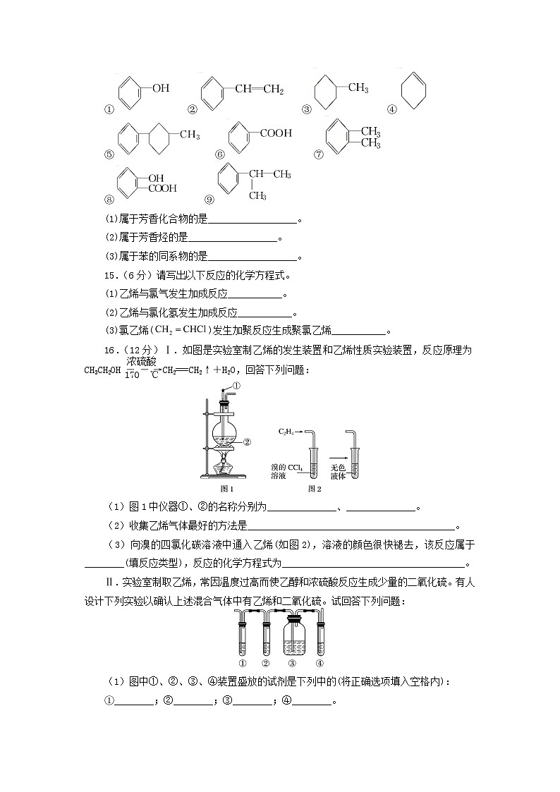2025-2026学年高一下学期化学人教版（2019）必修第二册7.2乙烯与有机高分子材料检测题第3页