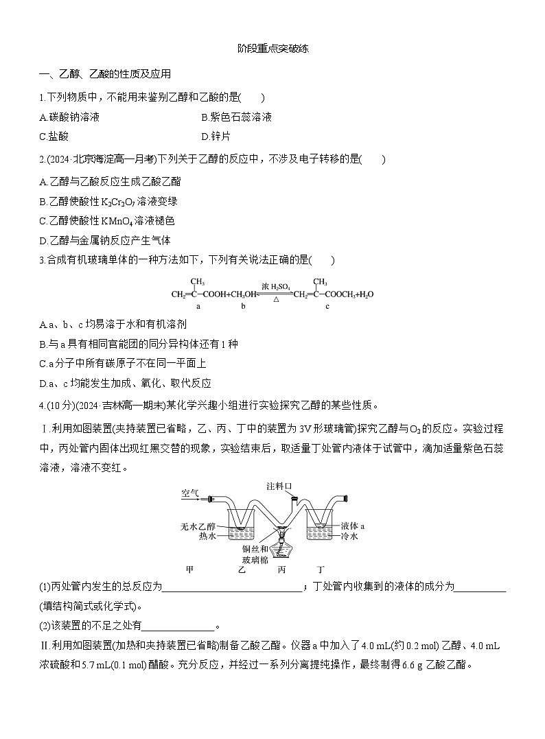 2025-2026学年高一下学期化学人教版（2019）必修第二册7.3乙醇与乙酸    测试题第1页