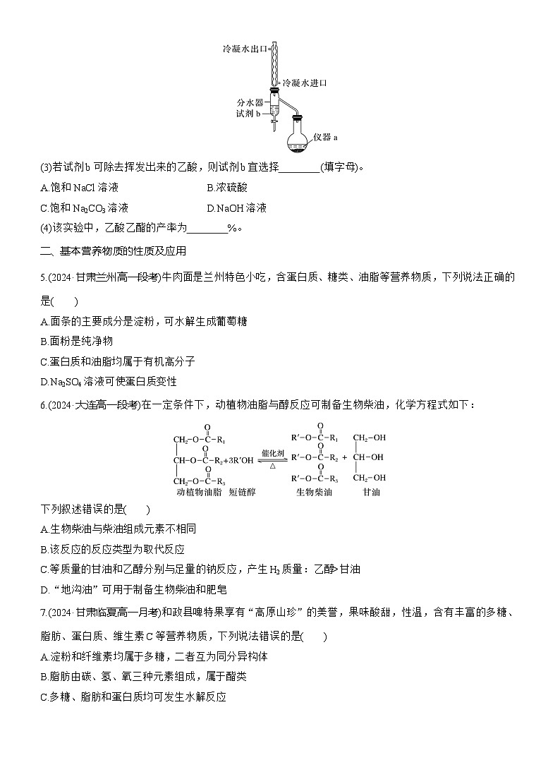2025-2026学年高一下学期化学人教版（2019）必修第二册7.3乙醇与乙酸    测试题第2页