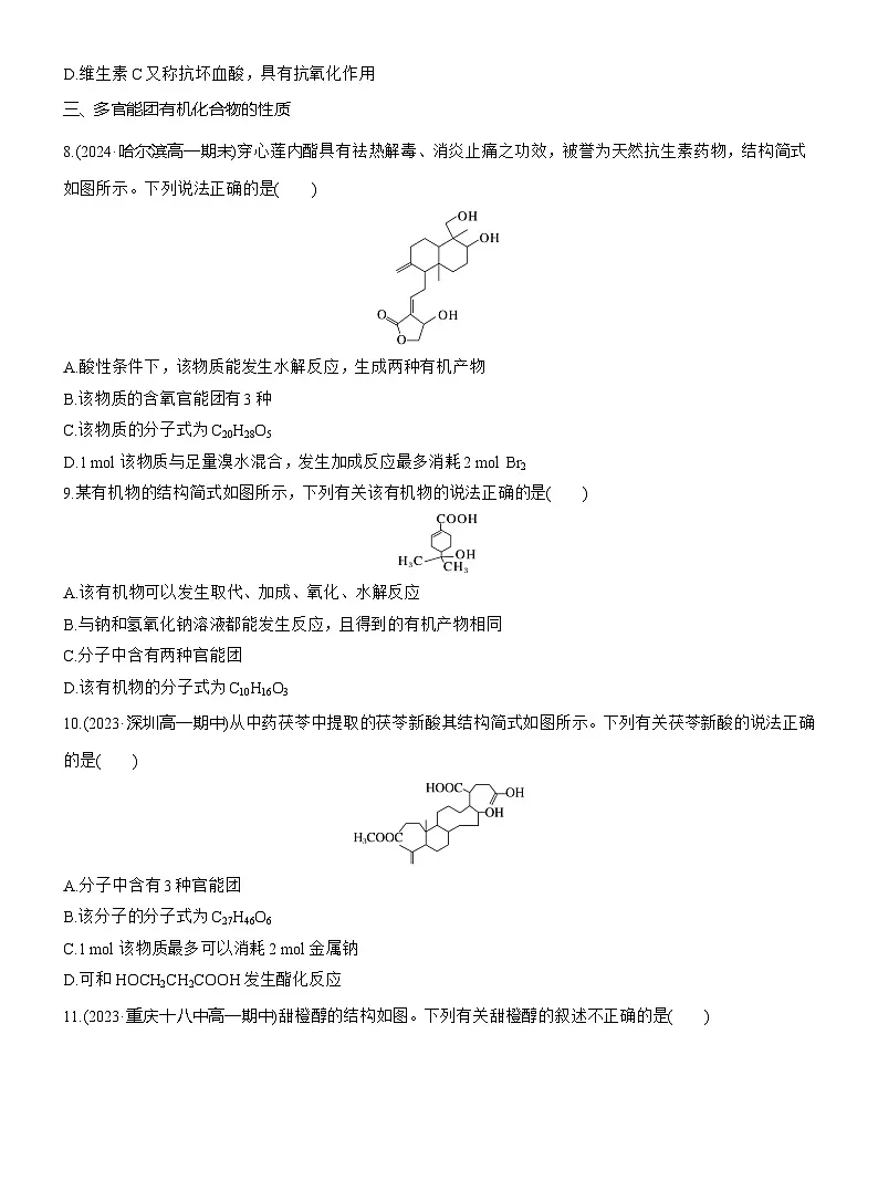 2025-2026学年高一下学期化学人教版（2019）必修第二册7.3乙醇与乙酸 测试题第3页