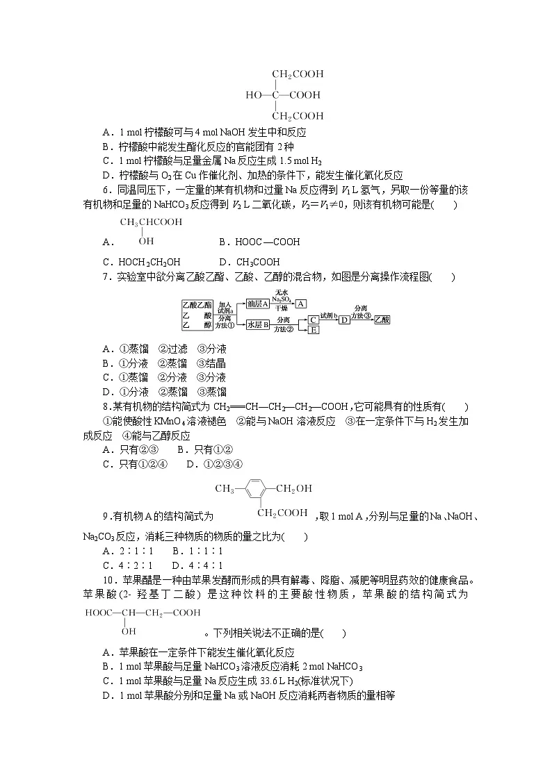 2025-2026学年高一下学期化学人教版（2019）必修第二册7.3乙醇与乙酸 课时作业2第2页