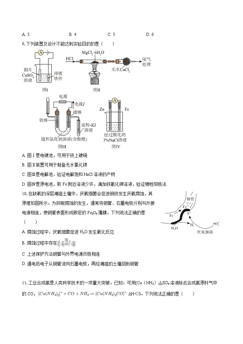 2025-2026学年吉林省油田高级中学高二（上）期末化学试卷-自定义类型第3页