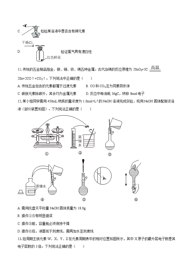 2025-2026学年黑龙江省齐齐哈尔市部分学校高一（上）期末化学试卷-自定义类型第3页