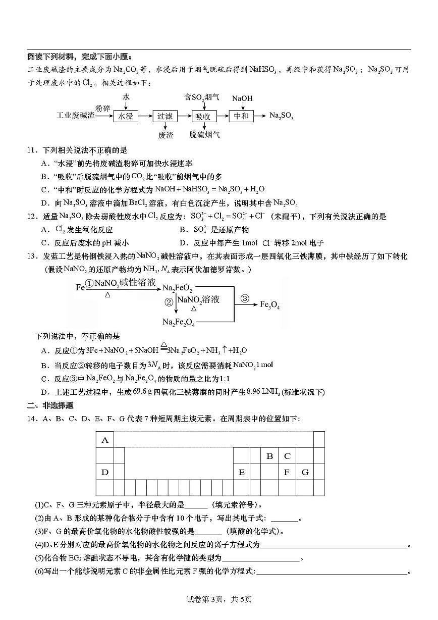 江苏苏州实验中学科技城校2025-2026学年高一上学期1月月考化学试题+答案第3页