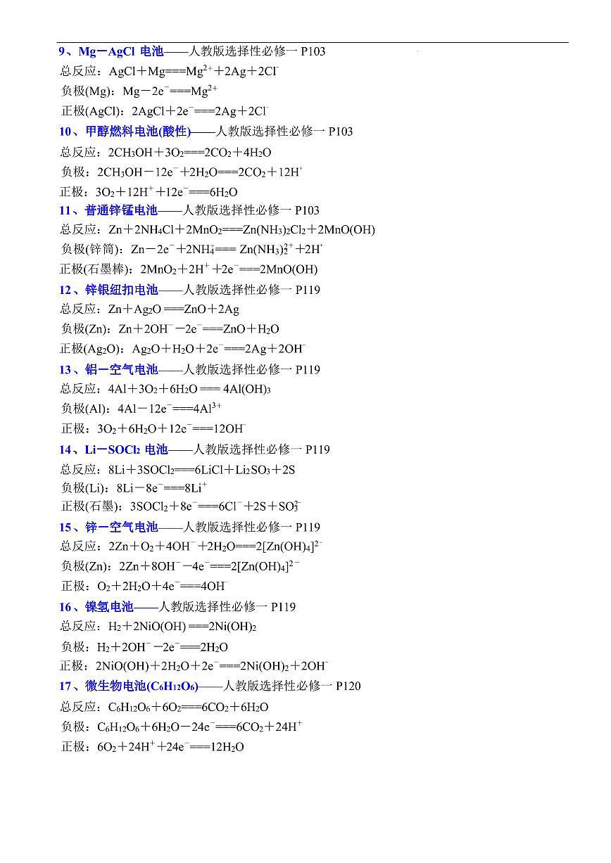 教材中电极反应式汇总练习含答案-2026届高考化学一轮第2页