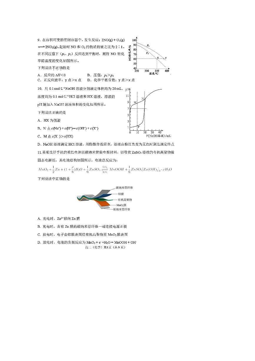 北京市八一学校教育集团2025～2026学年高二上期末练习化学试卷(含答案)第3页