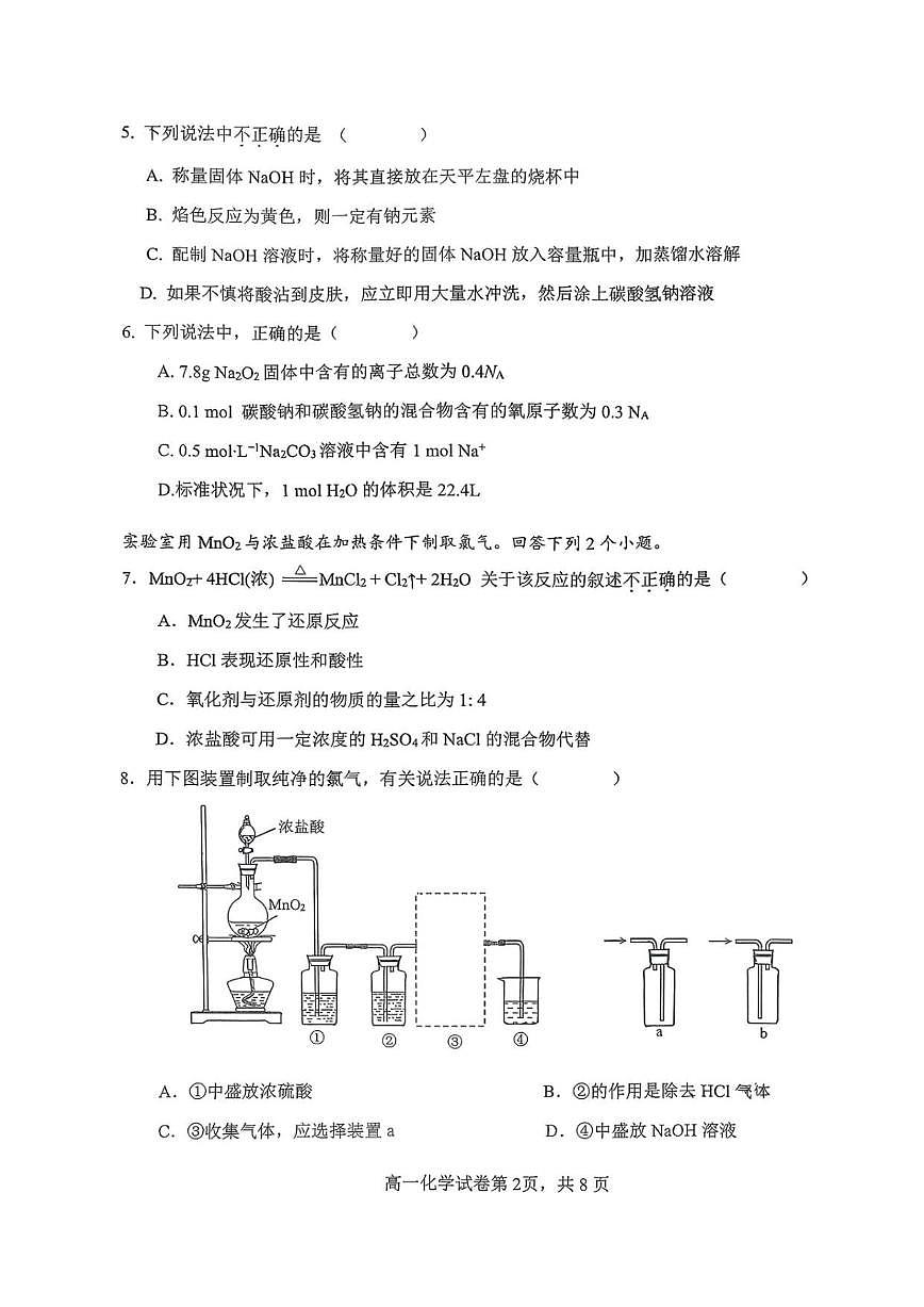 2025-2026学年北京理工大学附属中学高一上学期期末考试化学试题（含答案）第2页