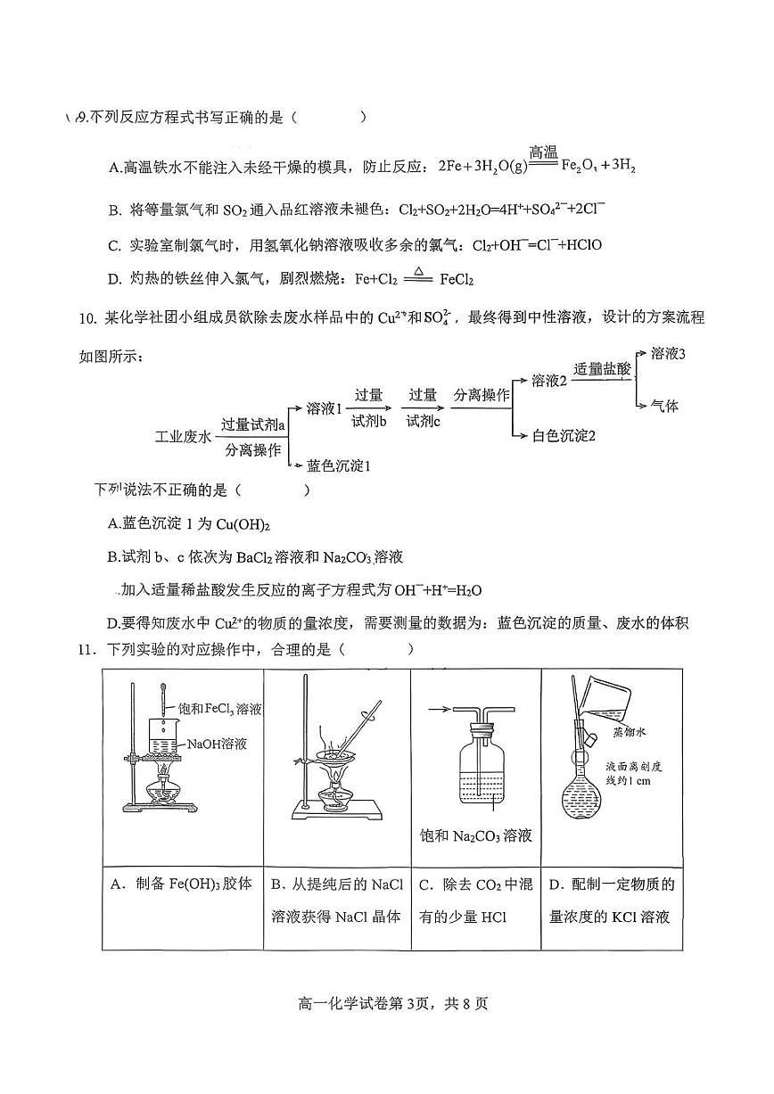 2025-2026学年北京理工大学附属中学高一上学期期末考试化学试题（含答案）第3页
