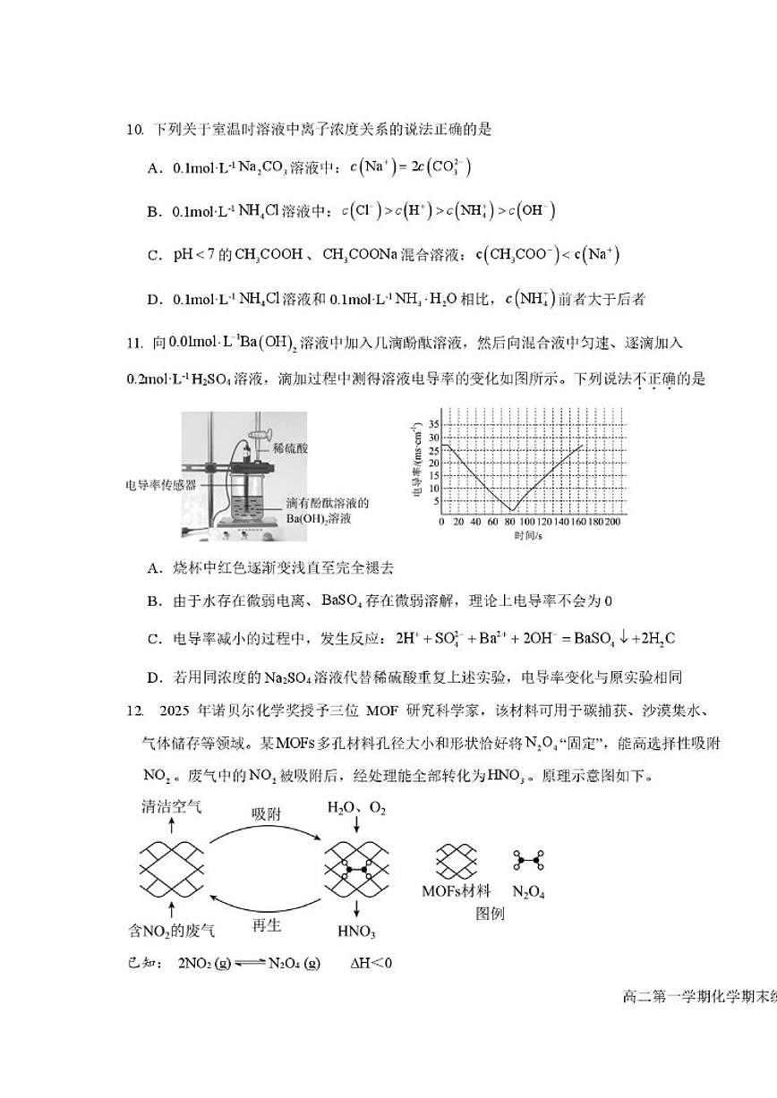 2025-2026学年北京市育英学校高二上学期期末考试化学试题（含答案）第3页